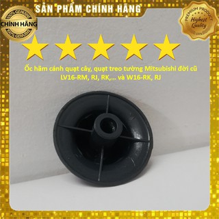 {Chính hãng} Ốc xiết cánh quạt cây, quạt treo tường Mitsubishi LV16-RM, RJ, RK,... W16-RC, RY,...(Mitsubishi đời cũ)