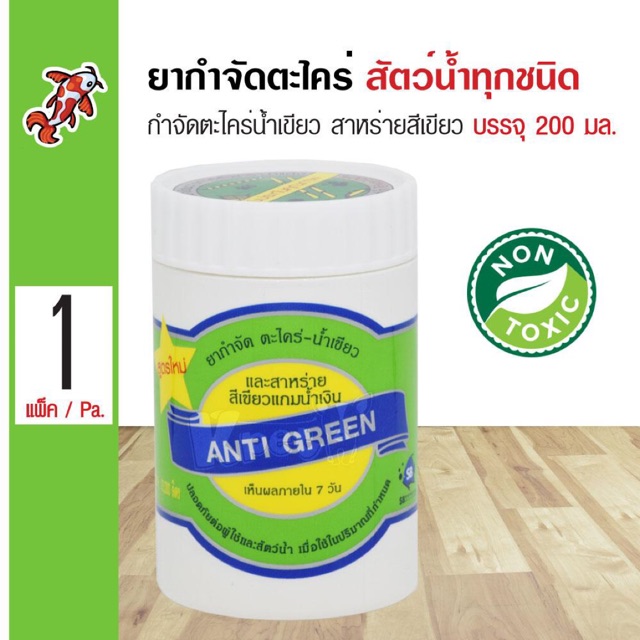 Hộp Diệt Tảo Hồ Cá Anti Green Thailand 200ml (Hàng Công Ty)