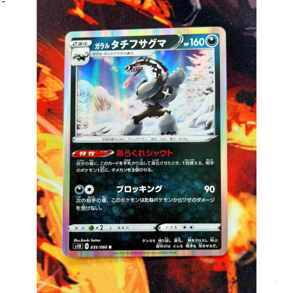 THẺ BÀI p0kem0n Galarian Obstagoon (Japanese) 035/060 - Rare (s1H: Shield)( KÈM SLEEVES)