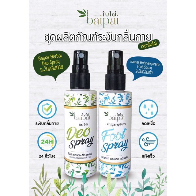 Xịt Khử Mùi Hôi Chân BAIPAI Foot Spray Thái Lan 65ML