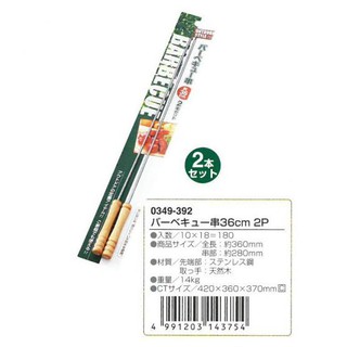 Set 2 cây xiên đồ nướng BBQ (Hàng nội địa Nhật)