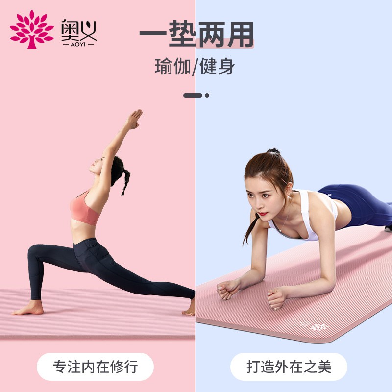 ✾✕Thảm tập yoga Aoyi cho nam và nữ mới bắt đầu, Yu Ka, dày, rộng dài, không trơn trượt, sàn nhảy tại nhà