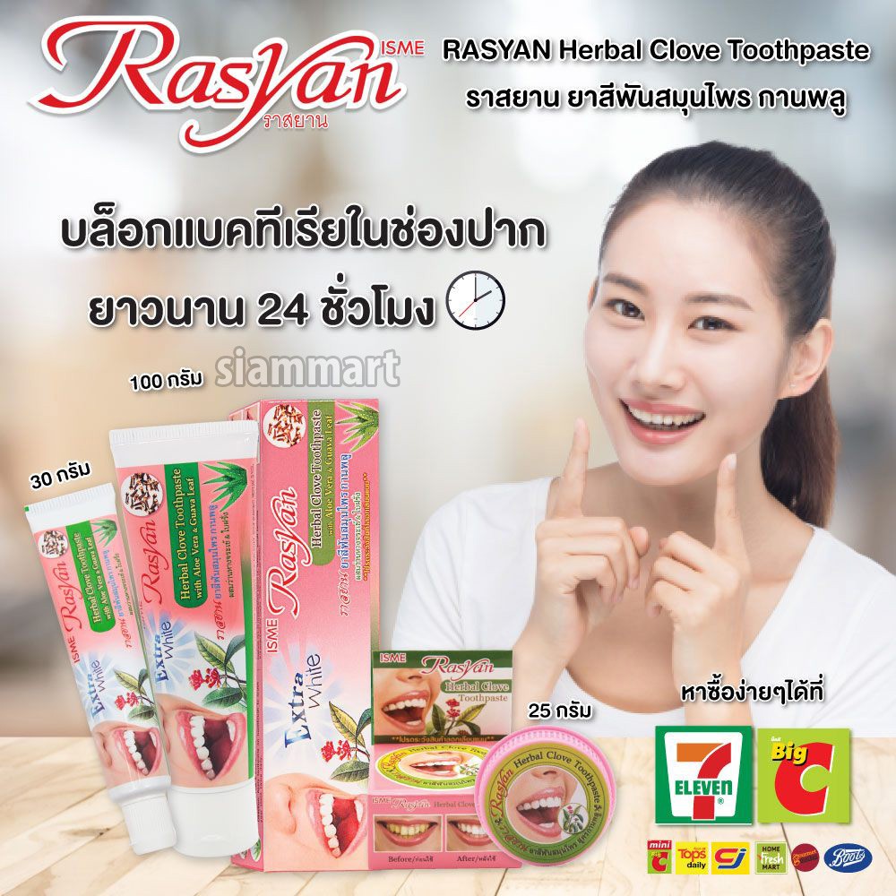 Kem đánh răng thảo dược RASYAN Herbal Clove Toothpaste with Aloe Vera & Guava leaf