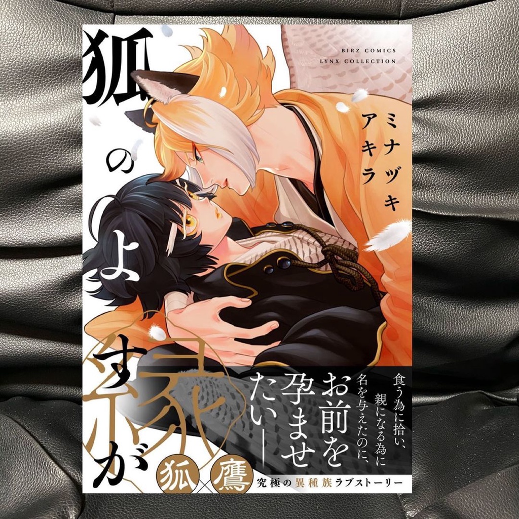 Notebook Kitsune no Yosuga - Minazuki Akira (Cơ duyên của Cáo)