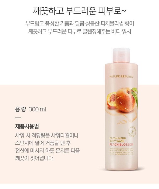 SỮA TẮM/SỮA DƯỠNG THỂ NATURE REPUBLIC FRESH HERB PEACH BLOSSOM BODY WASH/LOTIO | BigBuy360 - bigbuy360.vn