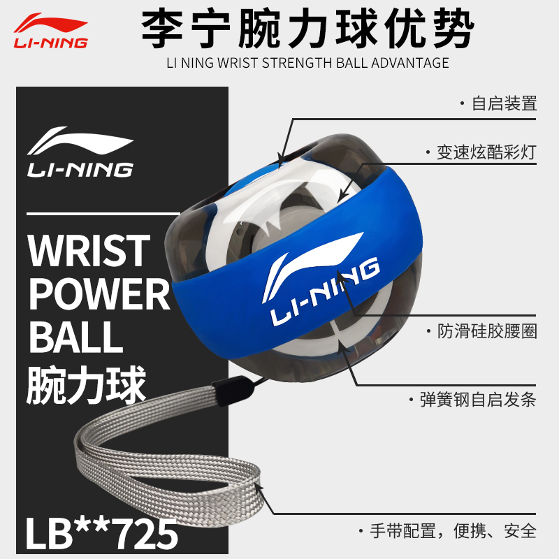 Li Ning cổ tay bóng 100 kg đàn ông tự khởi động câm ly tâm con quay hồi chuyển giảm sức mạnh bóng nam tập thể dục bóng