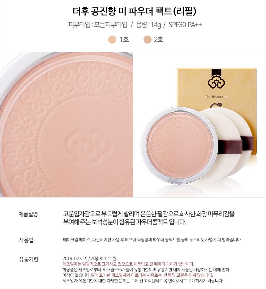 The history of Whoo Gongjinhyang Me Powder Pact (Refill)/White/Twin/Cover