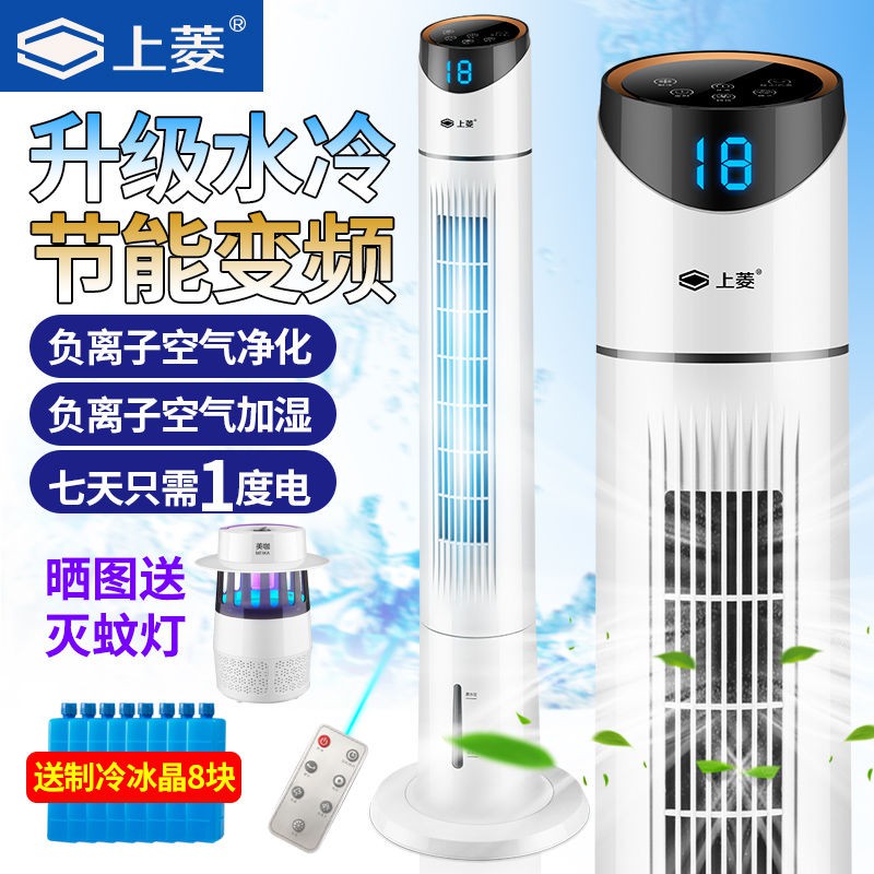 [Điện lạnh biến tần] Quạt điều hòa không khí làm mát bằng nước Shangling quạt tháp quạt điện gia dụng tiết kiệm năng lượ