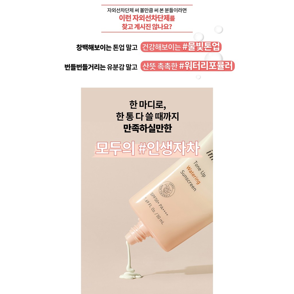 [new] Chống Nắng Nâng Tone, Cấp Ẩm Cho Da Khô Innisfree Tone Up Watering Sunscreen SPF 50+ PA++++ 50mL