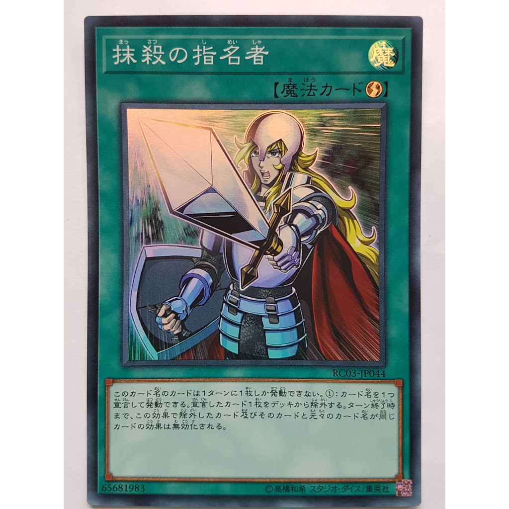 Bài Yugi RC03-JP044 - Crossout Designator