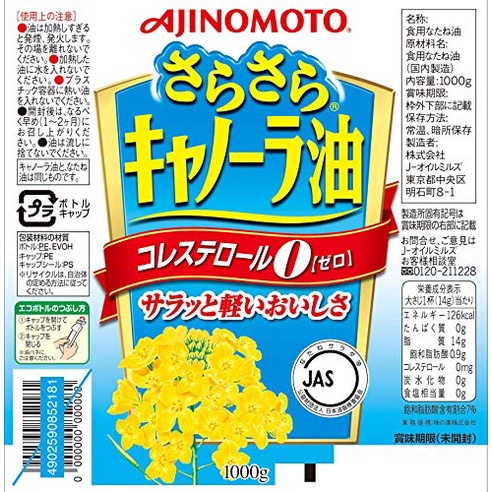 Dầu Ăn Hạt Cải Nhật Bản Ajinomoto 1L