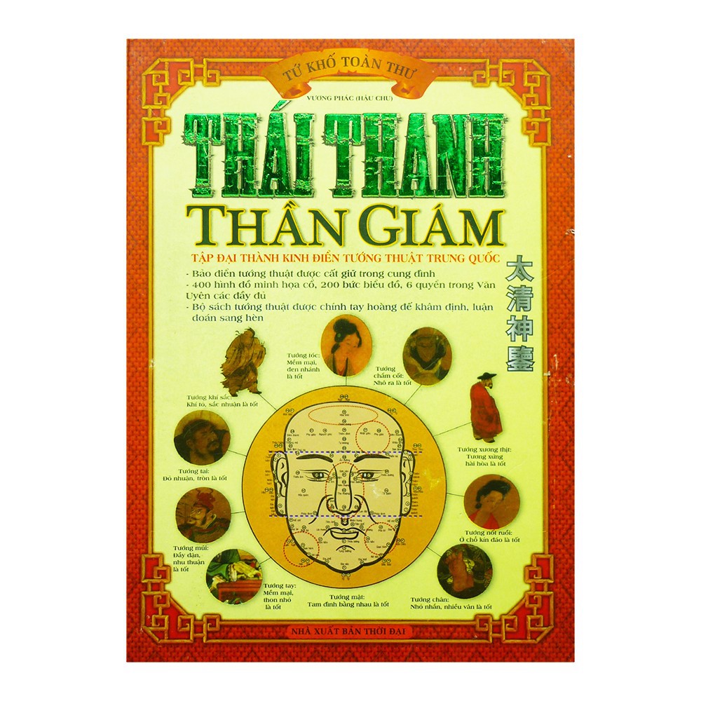 Sách xịn - Tứ Khố Toàn Thư - Thái Thanh Thần Giám - TG: Vương Phác