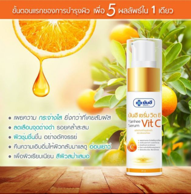 (CHÍNH HÃNG)[5 Trong 1] "Serum Vitamin C"Bệnh Viện Quốc Tế Yanhee