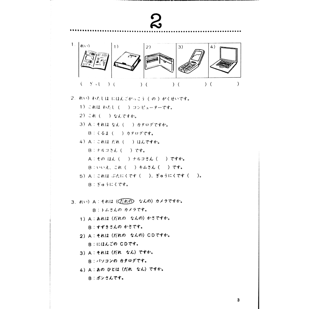 Sách - Giáo Trình Tiếng Nhật Daichi Sơ Cấp 1 - Bài Tập Tổng Hợp