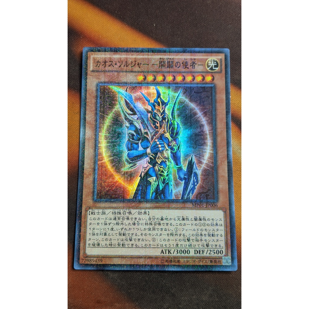 MP01-JP006 Black Luster Soldier. Mil Super Rare