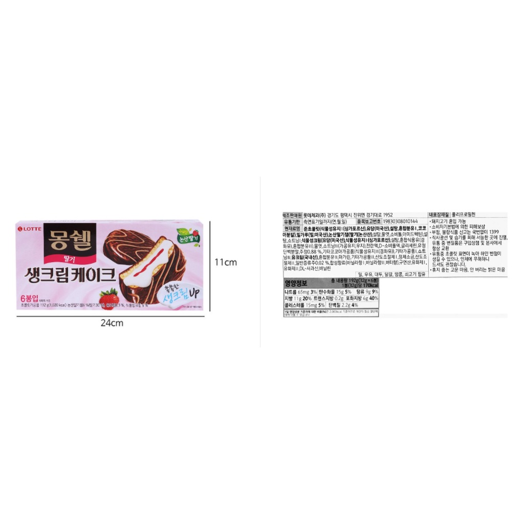 [LOTTE] BÁNH MONSHELL CHOCOPIE VỊ DÂU 192G - [롯데] 몽쉘 딸기 케이크 192G