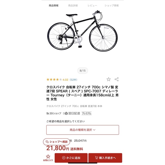 Xe đạp nhật - Hãng SPEAR SPC7007 -  Japan bike