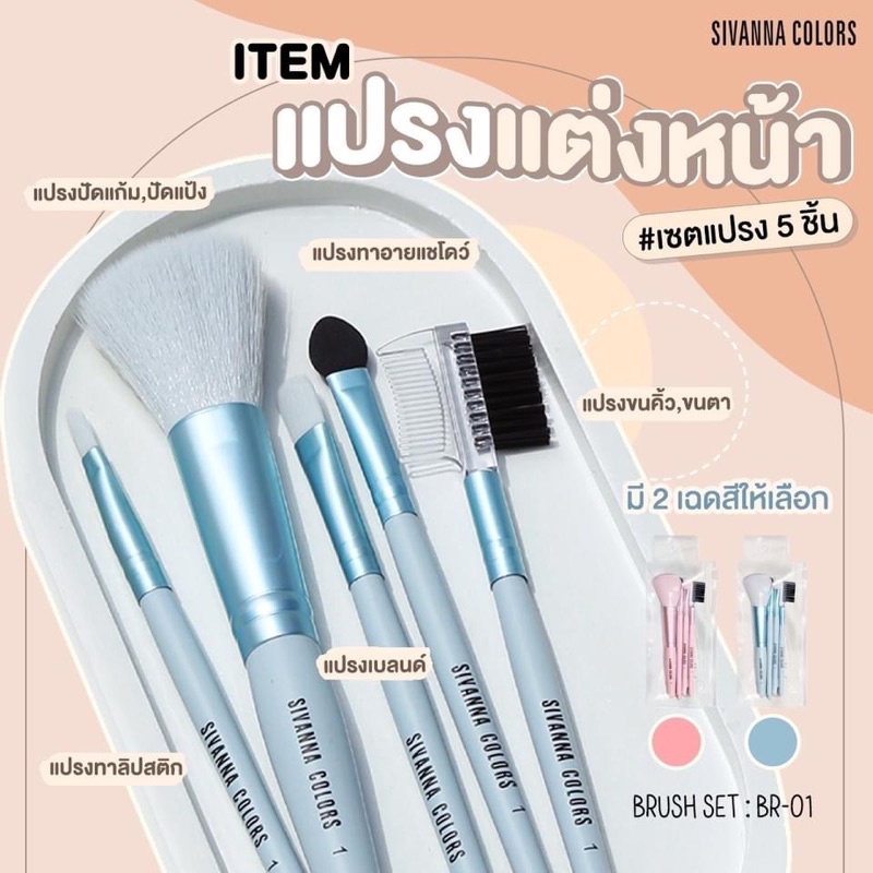 Bộ cọ trang điểm SIVANNA 5 món kèm túi zip BR-01