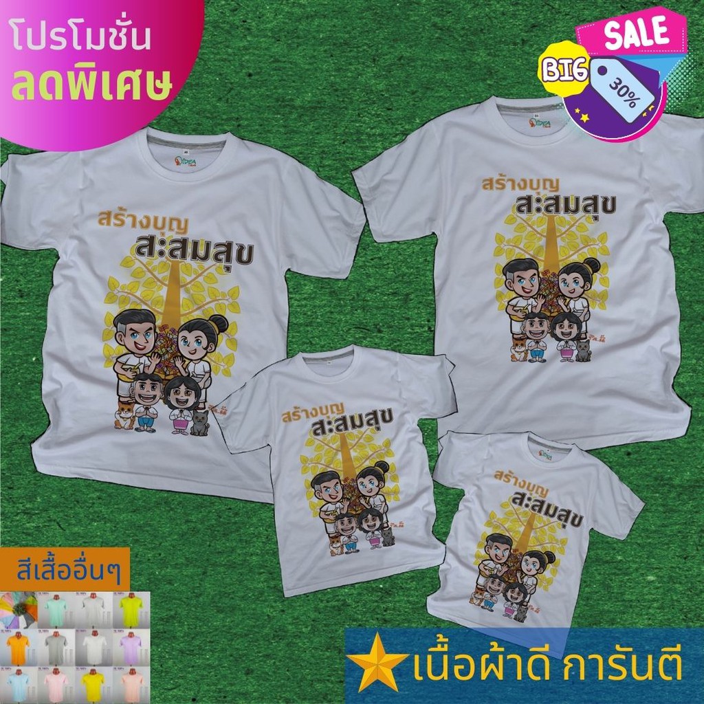 Áo thun Boon Kathin Merit-Making Work Family Line Mặc để làm công đức Đi ra ngoài Giao hàng nhanh Hà