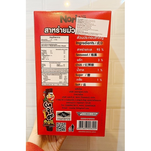 HỘP RONG BIỂN 12CÂY FREE 1CÂY TẶNG KÈM CÓ 2 VỊ NORITA THÁI LAN 50G