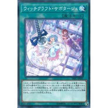 [ Zare Yugioh ] Lá bài thẻ bài  DBIC-JP025 - Witchcrafter Holiday