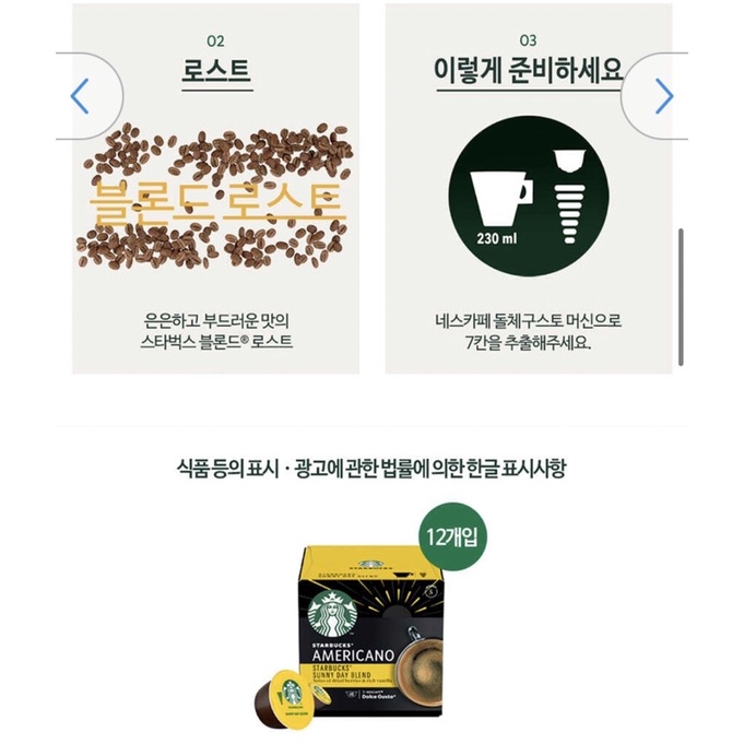 Cà phê viên nén Iced caffe americano  Dolce Gusto Starbucks Hàn Quốc