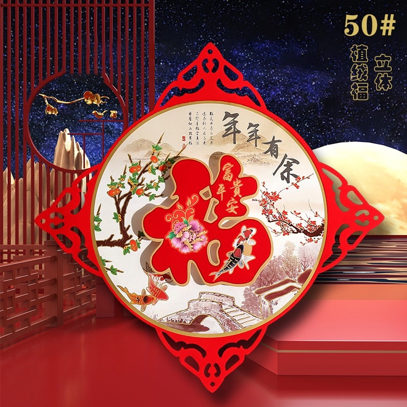 MIẾNG DÁN CHỮ PHÚC TRANG TRÍ TẾT