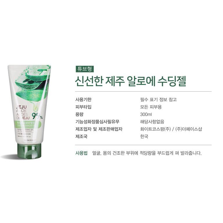 GEL DƯỠNG DA ĐA NĂNG JEJU ALOE FRESH SOOTHING GEL 300ML