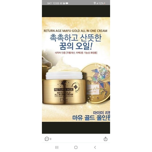 KEM PHỤC HỒI TRẺ HOÁ CĂNG BÓNG MAYU GOLD ALL IN CREAM