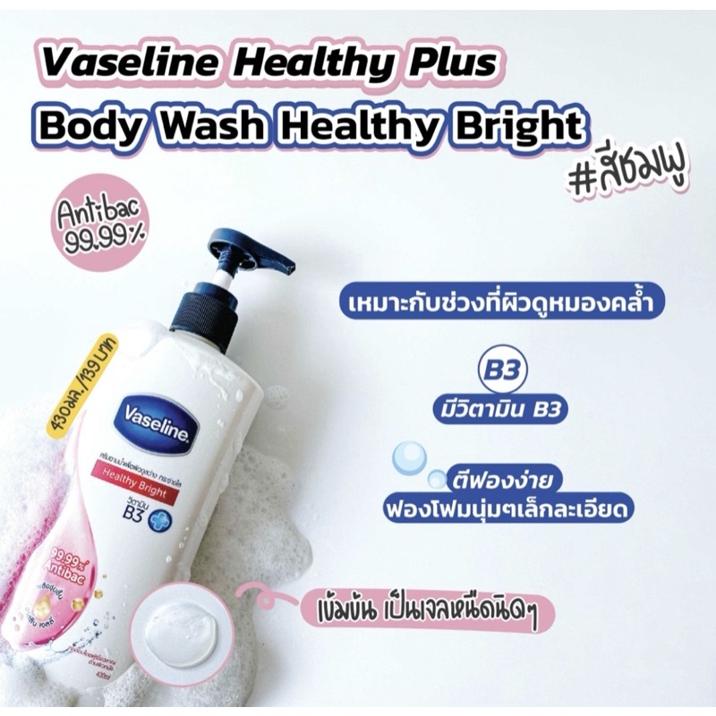 [ JunHee AUTH  ] Sữa tắm dưỡng ẩm VASELINE Healthy Bright B3 Thái Lan