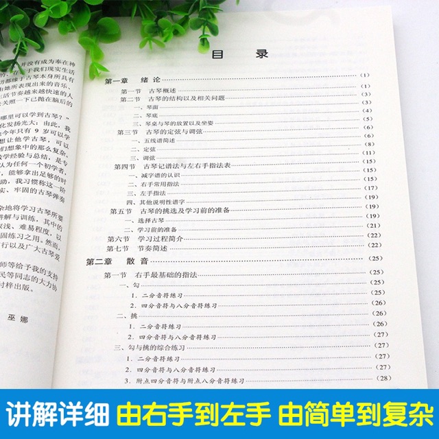 Hướng dẫn chơi đàn cổ cầm