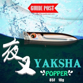 Popper YAKSHA 85F mồi giả câu lure cá măng, cá lóc bông, cá mương thiểu to, cá nhồng, cá chẽm, câu lure biển gềnh
