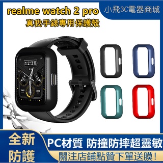 Image of 【下單即發】realme watch 2/2 pro 保護殼  realme手錶保護殼 PC硬殼全包