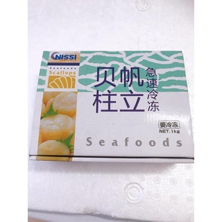 Cồi sò điệp Nhật ( Hotate )