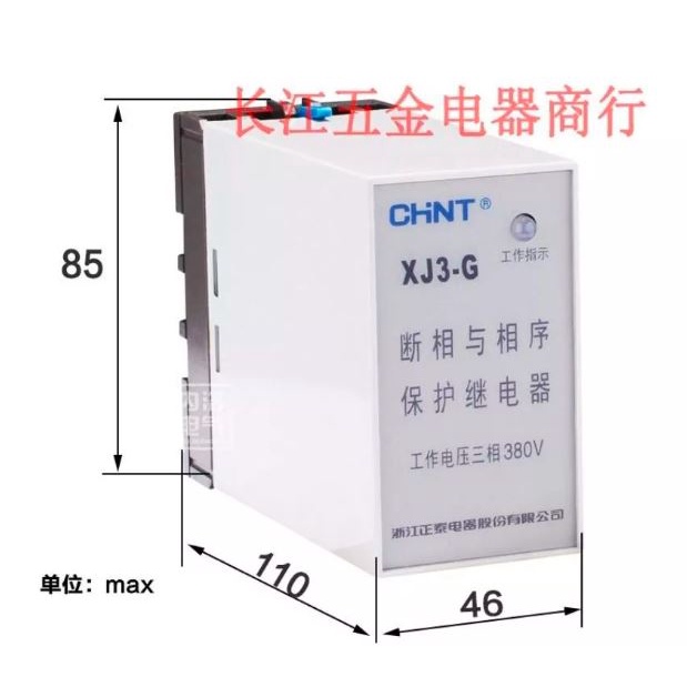 Rơle bảo vệ mất pha, đảo pha XJ3-G điện 3 pha