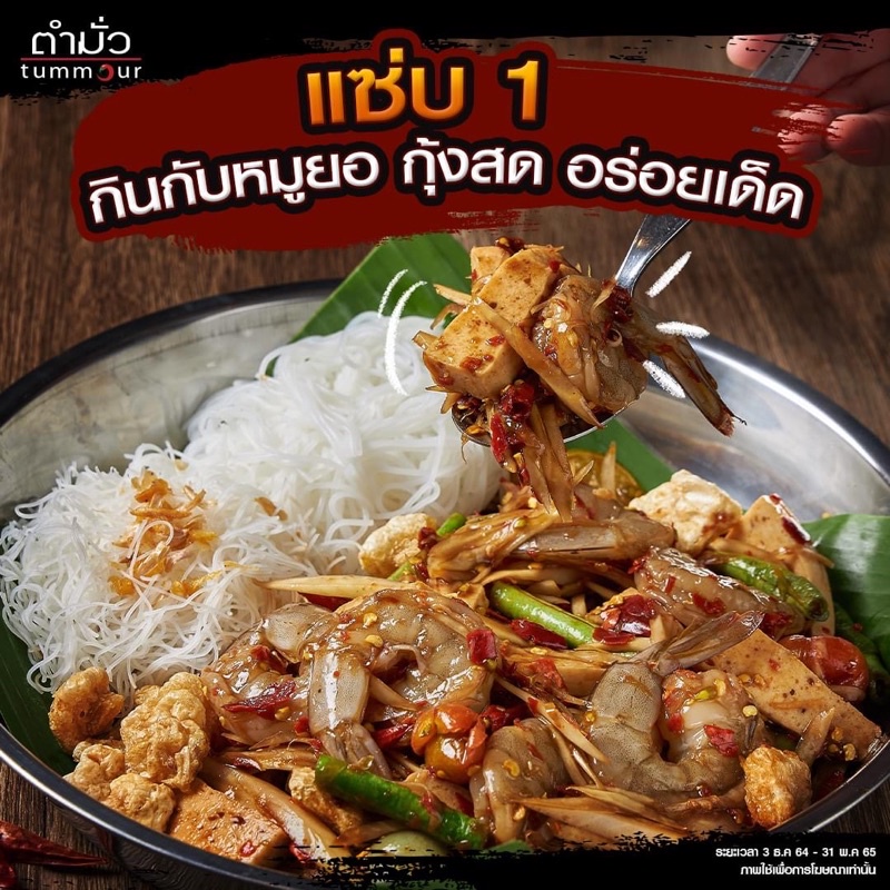 Mắm Thái trộn gỏi đu đủ, somtum, hải sản hiệu nhà hàng Tummour