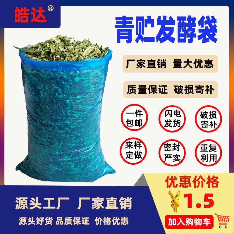 Túi lưu trữ màu xanh lá cây túi tươi túi lên men thức ăn ủ ấm túi túi rơm đặc biệt nhựa dày