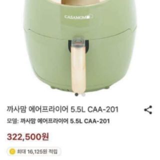 Nồi chiên không dầu casamon 5,5L
