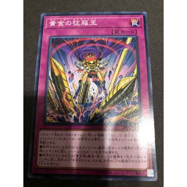 Thẻ bài YUGIOH - OCG - El Dorado Adelantado - DBSS-JP036 - Common