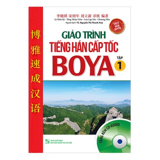 Sách - giáo trình tiếng hán cấp tốc boya - tập 1