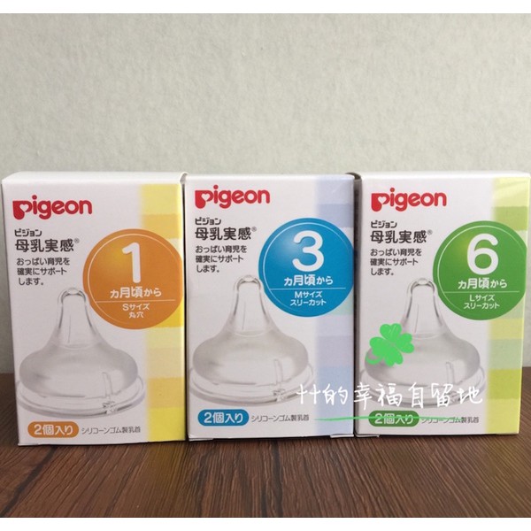 [Có bán lẻ] Núm ty silicone Pigeon cho bình cổ rộng