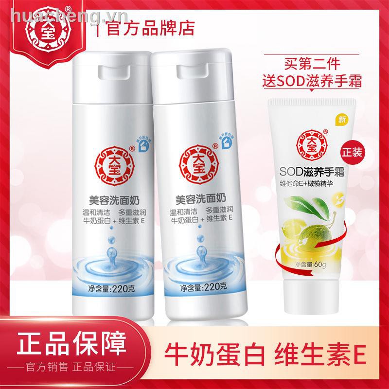 Chăm sóc da Facial cleanser Mild and non-irritating ☏♛▤[hot] in shenyang dabao cosmetic cleanser men's and women's de