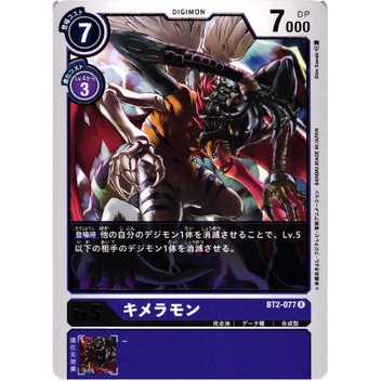 Thẻ bài Digimon - OCG - Chimairamon / BT2-077'