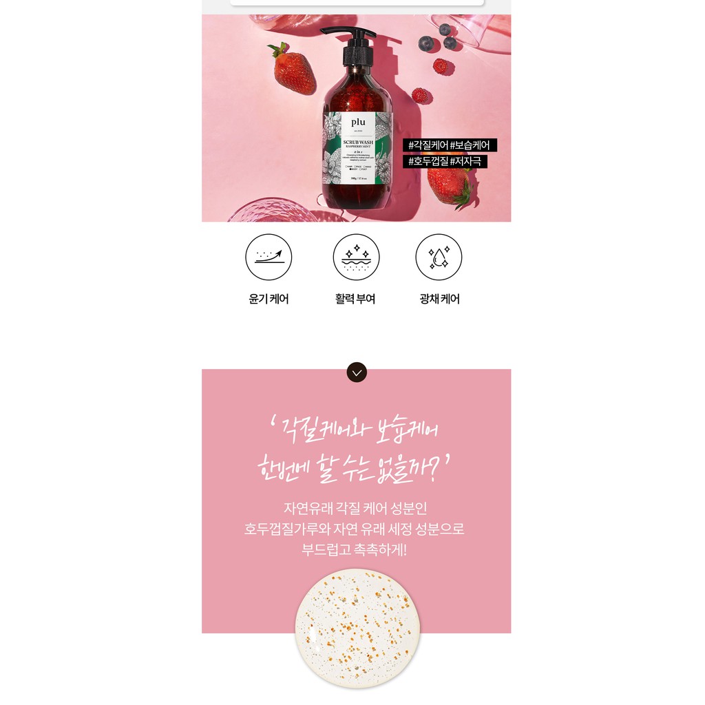 SỮA TẮM TẨY DA CHẾT TOÀN THÂN PLU SCRUB WASH