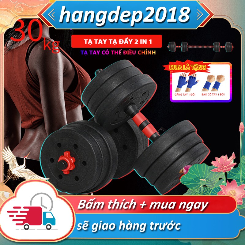 Tạ tập tay đẩy kết hợp, 30KG tạ nam nữ tập gym tập thon tay, dụng cụ gym đa năng OT98