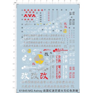 Decal nước MG 1/100 Gundam Sengoku Astray