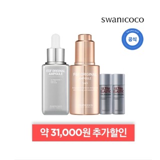Tinh chất SWANICOCO EGF/ FGF original AMPOULE 45ml