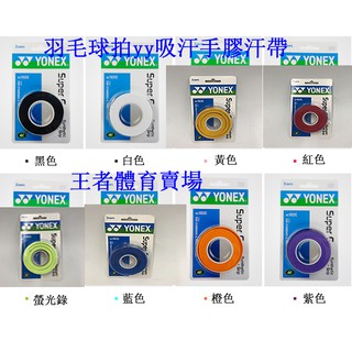 Băng quấn cán vợt cầu lông yonex ac-102ex 102c