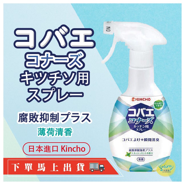 Chai Xịt Khử Mùi Và Đuổi Ruồi Kincho Hương Bạc Hà (Chai 250ml)