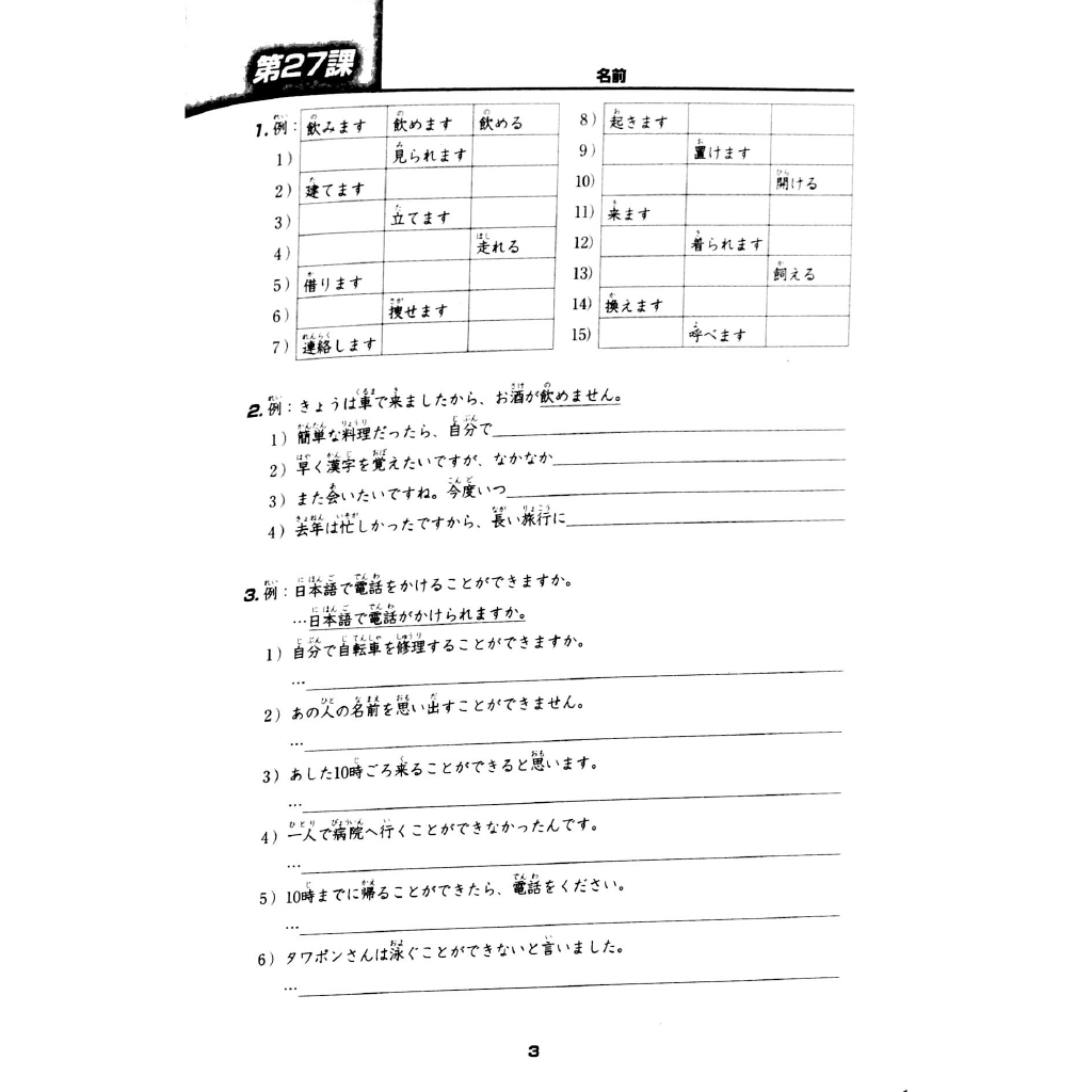 Sách - Tiếng Nhật Cho Mọi Người - Trình Độ Sơ Cấp 2 - Tổng Hợp Các Bài Tập Chủ Điểm (Bản Mới)